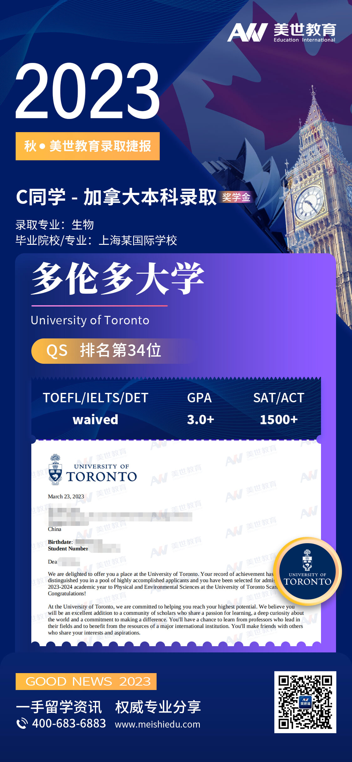 多伦多大学-生物 (1).jpg